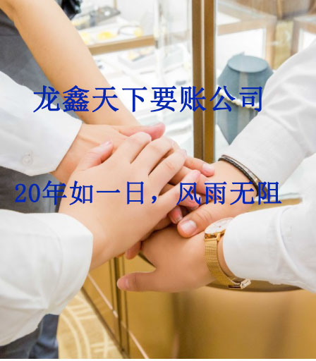 和平镇要账公司